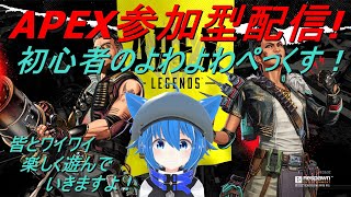 [Apex Legends参加型]お昼のひっそりよわよわあペペ配信！#101[エーペックスシーズン12]