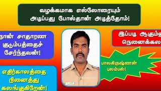 Sathankulam SI Balakrishnan Lamentations About Family | Sathankulam SI Arrested By CBCID For Murder