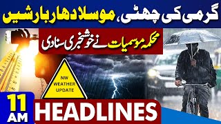 Dunya News Headlines 11:00AM | Weather Latest Update | Heavy Rain | Petrol Price Update | Dunya News