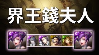 【神魔之塔】阿紅實況►界王錢夫人►白龍的怒吼 地獄級