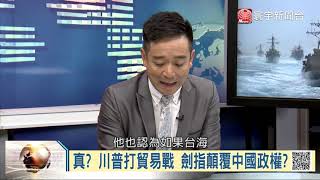 寰宇全視界 20181013節目完整播出版