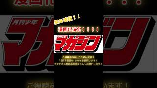 【緊急速報】マガジンで連載決定！！！！【赤髪のとも】#あかがみんは脱出できない