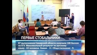 Подведены предварительные итоги ЕГЭ в Самарской области