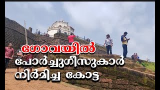 Exploring North Goa | aguada fort | നോർത്ത് ഗോവയിൽ കണ്ടിരിക്കേണ്ട സ്ഥലങ്ങൾ | പാർട്ട് 1