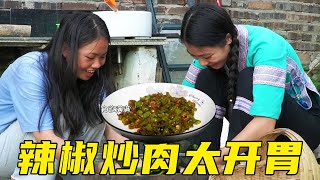 表妹这几天没胃口，奶奶让三妹这么做，让姐妹俩食欲大增【湘西石三妹】