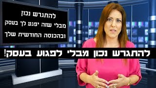 איך מתגרשים ? איך מתגרשים נכון מבלי לפגוע בעסק -  חגית לב עורכת דין ומגשרת