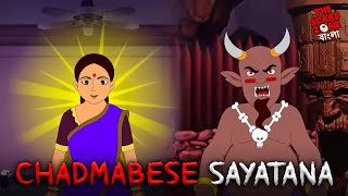 Chadmabese Sayatana | ছদ্মবেশে শয়তান | Bhuter Golpo | Bengali Horror Story | The Scarezone Bangla