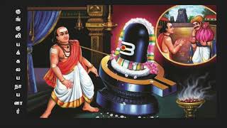 10 குங்குலியக் கலய நாயனார் / Kungiliya Kalaya Nayanar (story in Tamil) #nayanar #nayanmargal #shiva