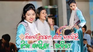 Sibani Tukel Pala Nagdihi //#anita #pala #nagdihi #subalbarikofficial