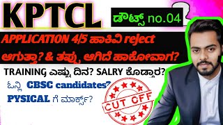 KPTCL ಲೈನ್ ಮ್ಯಾನ್ \u0026 ಪವರ್ ಮಾನ್ DOUBTS FULL INFORMATION | pysical date| kptcl exam | kptcl cutt off .