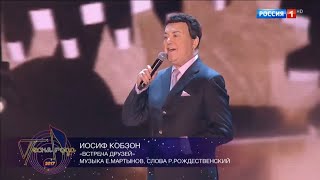 Иосиф Кобзон - Встреча друзей