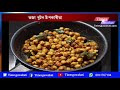 ভজা বুট খালে স্বাস্থ্যৰ বাবে উপকাৰী হয় নে excellent health benefits of roasted gram