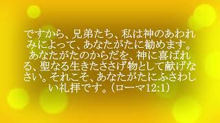 今日のマナ#648神に喜ばれる礼拝