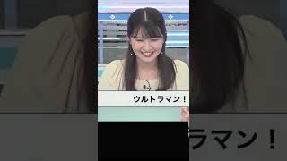 【駒木結衣】ウルトラマンネタで自由奔放な放送になってしまったこまきゅいさん。その自由奔放さにダジャレ王 喜田さんも思わずニヤけてしまう