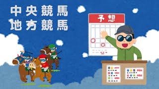 2024年2月18日　中央、地方競馬予想(東京、京都、小倉、高知、佐賀)