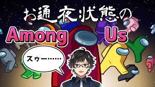 【お通夜状態のAmong-Us】ライブ配信【コラボにお呼ばれ】VTuber