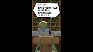 【マイクラ】キツネに不死のトーテムを持たせて倒すとキツネが生き返るって本当？【検証】#Shorts