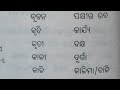 সমোচরিতা ভিন্নাথকা সবদা পার্ট ১ পরনাম ওডিয়া ব্যাকরণ সিএইচটি জেটি ওএসএসটিইটি ওটিইটি টিজিটি ওএভিএস এর জন্য