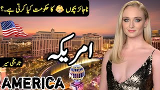 Travel to America | Amazing Facts and History about America in Urdu | امریکہ کی سیر | #losangeles