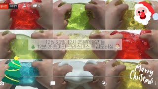 🎄 크리스마스 모든버전 실시간 / 모버실 / 액실 / 액괴실시간/ 크리스마스 모버실 / 크리스마스 특집 모버실 / 모두모두 메리 크리스마스 🎅 /