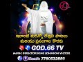 devunikai brathakaka god66tv