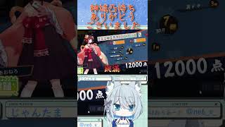 安いと思ってたのですが！！【Vtuber/碧瀬ねろ】#shorts #short #新人vtuber #じゃんたま #神域凸待ち