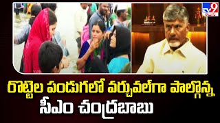 రొట్టెల పండుగలో వర్చువల్ గా పాల్గొన్నCM Chandrababu | Rottela Panduga in Nellore - TV9