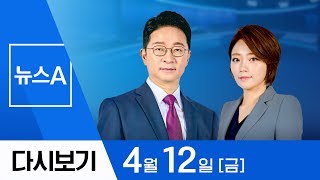 [풀영상 다시보기] 세종시 특별분양의 비밀 | 2019년 4월 12일 뉴스A