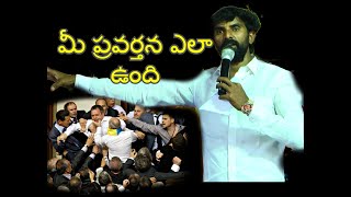 మీ ప్రవర్తన ఎలా ఉంది//by negala joshua garu