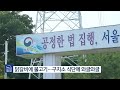 닭갈비에 불고기…‘김호중’ 구치소 식단에 와글와글 잇슈 키워드 kbs 2024.06.04.