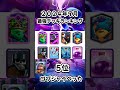 【クラロワ】限界突破2枠最強デッキランキング【2024年9月版】 clashroyale クラロワ supercell 最強デッキ