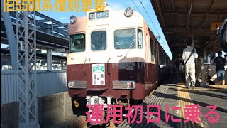 【旧5500系復刻塗装】9月9日から運用した新たな6000系の復刻塗装に乗ってきた