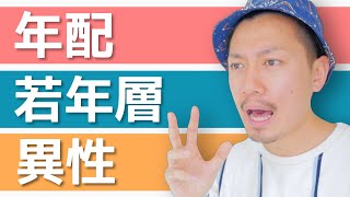 【完全攻略】アパレル必須３つの接客（年配・若年層・異性）