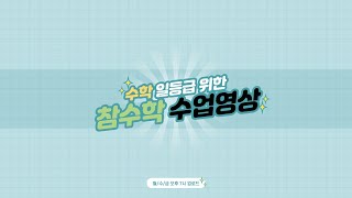 순천 참수학(고1-A) 11월11일(월) 기출문제2 p