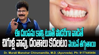 ఈ దుంపను కాల్చి టూత్ పౌడర్‌గా వాడితే చిగుళ్ల వాపు, దంతాలు కదలటం వెంటనే తగ్గుతాయి! Loose Teeth#Shorts