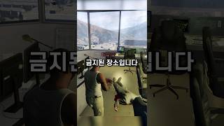 GTA 금지된 장소2