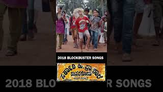 2018 Blockbuster songs | Sarkari Hi. Pra. Shaale, Kasaragodu |Rishab Shetty|Vasuki Vaibhav #shorts