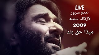 Nadeem Sarwar | Meda Haq Banda Live | Larkana Sindh 2009