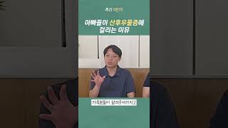 아빠 마음은 안녕한가요?! 🥲아빠가 산후우울증에 걸리는 이유, 신생아 육아