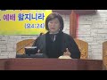 2022.12.4.주일오전예배말씀.