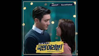 4BOUT (어바웃) 'Snowflakes' [My Fellow Citizens OST Part.8 / 국민여러분! OST Part.8]