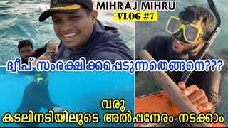 കവരത്തി ദ്വീപിലെ കടലിലൂടെ തേണിയിലൊരുയാത്രVlog#7 #lakshadweep#kavarathi #Lakshadweepil blog