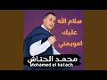 سلام الله عليك امويمتي