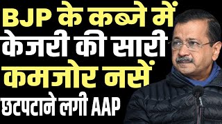 Arvind Kejriwal will lose elections due to the same reasons he came to power