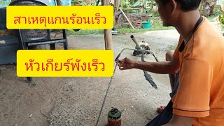 บำรุงเครื่องตัดหญ้าอัดจารบี#เครื่องตัดหญ้า #diy