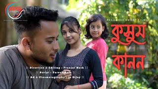 Kusum Kanan | কুসুম কানন | Assamese short film #viral #popular #new #trending #love #love_story