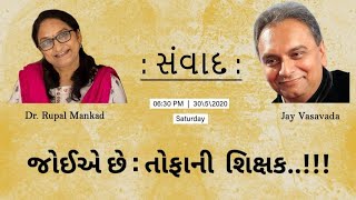 A talk with Jay Vasavada ON જોઈએ છે  : તોફાની શિક્ષક.