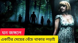 ঘন জঙ্গলে একা একটি মেয়ে লাসটে জা হলো l movie explained in bangla l horror l thriller