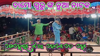 soura guda new natak🔥 ଓଠରୁ ଆରମ୍ଭ ଖଟରେ ଶେଷ💗ଚେହେରା କିଆ ଦେକେତେ ହୋ