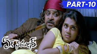 Ek Niranjan Full Movie Part 10 || Prabhas, Kangana Ranaut